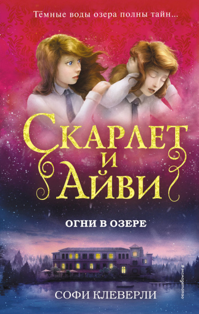 Огни в озере - Софи Клеверли Лучшие аудиокниги онлайн слушать бесплатно➝ Без остановки, полными циклами! ☆Более 100000 новых книг☆ ➝ Присоединяйтесь ✔️ audioknigi-onlain.com