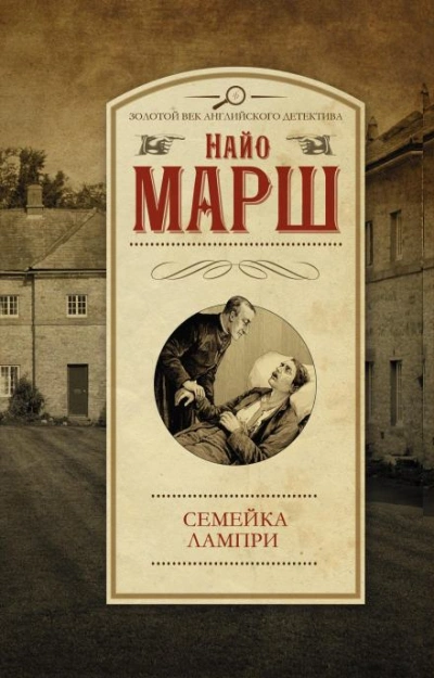 Смерть пэра - Найо Марш Лучшие аудиокниги онлайн слушать бесплатно➝ Без остановки, полными циклами! ☆Более 100000 новых книг☆ ➝ Присоединяйтесь ✔️ audioknigi-onlain.com