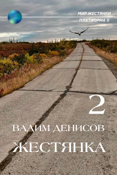 Жестянка-2 - Вадим Денисов Лучшие аудиокниги онлайн слушать бесплатно➝ Без остановки, полными циклами! ☆Более 100000 новых книг☆ ➝ Присоединяйтесь ✔️ audioknigi-onlain.com