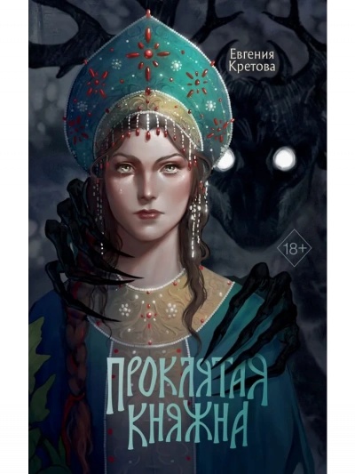 Благо Дающая - Евгения Кретова Лучшие аудиокниги онлайн слушать бесплатно➝ Без остановки, полными циклами! ☆Более 100000 новых книг☆ ➝ Присоединяйтесь ✔️ audioknigi-onlain.com