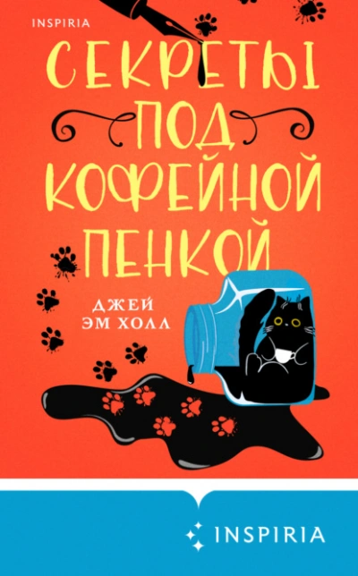 Секреты под кофейной пенкой - Джей Эм Холл Лучшие аудиокниги онлайн слушать бесплатно➝ Без остановки, полными циклами! ☆Более 100000 новых книг☆ ➝ Присоединяйтесь ✔️ audioknigi-onlain.com