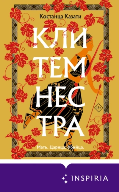Клитемнестра - Костанца Казати Лучшие аудиокниги онлайн слушать бесплатно➝ Без остановки, полными циклами! ☆Более 100000 новых книг☆ ➝ Присоединяйтесь ✔️ audioknigi-onlain.com