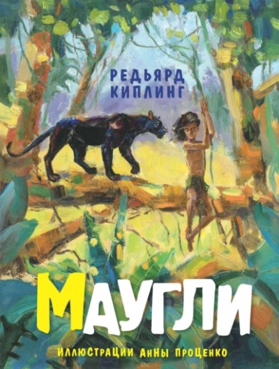 Маугли - Киплинг Редьярд Лучшие аудиокниги онлайн слушать бесплатно➝ Без остановки, полными циклами! ☆Более 100000 новых книг☆ ➝ Присоединяйтесь ✔️ audioknigi-onlain.com