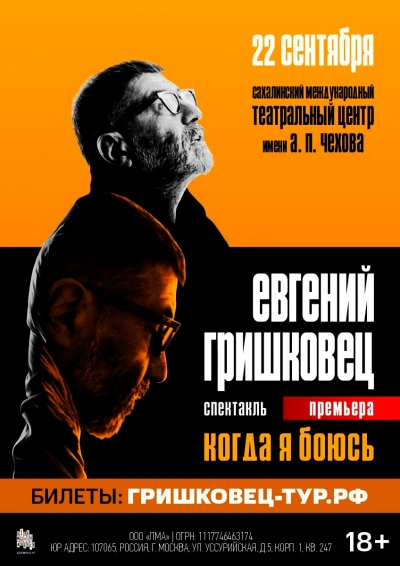 Когда я боюсь - Евгений Гришковец Лучшие аудиокниги онлайн слушать бесплатно➝ Без остановки, полными циклами! ☆Более 100000 новых книг☆ ➝ Присоединяйтесь ✔️ audioknigi-onlain.com