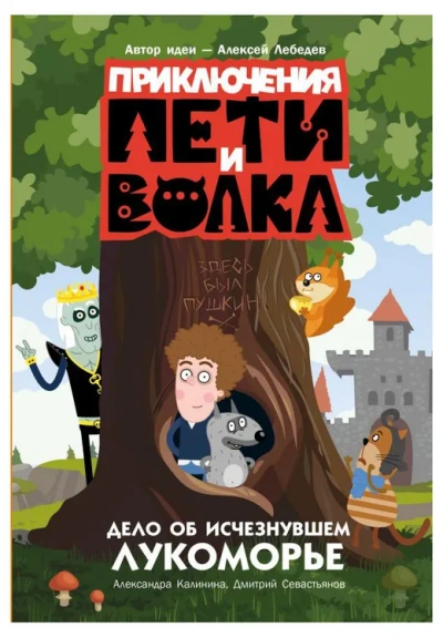 Дело об исчезнувшем Лукоморье - Александра Калинина, Дмитрий Севастьянов Лучшие аудиокниги онлайн слушать бесплатно➝ Без остановки, полными циклами! ☆Более 100000 новых книг☆ ➝ Присоединяйтесь ✔️ audioknigi-onlain.com