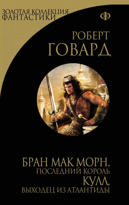 Кричащий Череп Тишины - Роберт Говард Лучшие аудиокниги онлайн слушать бесплатно➝ Без остановки, полными циклами! ☆Более 100000 новых книг☆ ➝ Присоединяйтесь ✔️ audioknigi-onlain.com