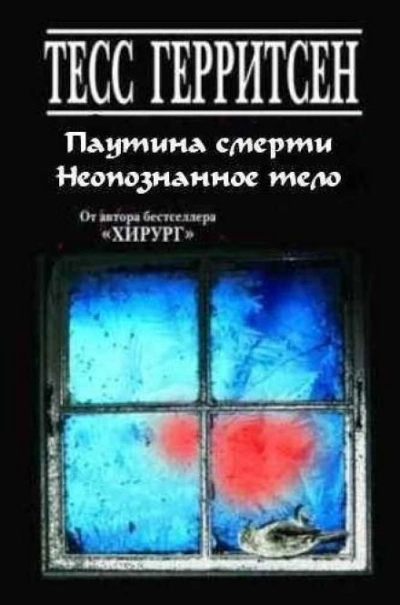 Рассказы - Тесс Герритсен Лучшие аудиокниги онлайн слушать бесплатно➝ Без остановки, полными циклами! ☆Более 100000 новых книг☆ ➝ Присоединяйтесь ✔️ audioknigi-onlain.com