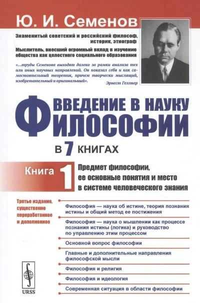 Предмет философии, её основные понятия и место в системе человеческого знания - Юрий Семенов Лучшие аудиокниги онлайн слушать бесплатно➝ Без остановки, полными циклами! ☆Более 100000 новых книг☆ ➝ Присоединяйтесь ✔️ audioknigi-onlain.com