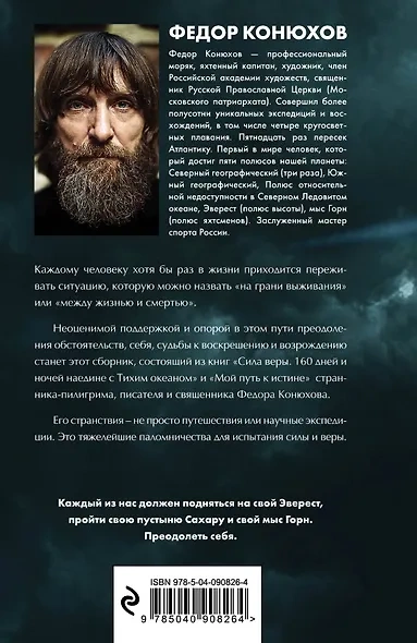 Одиночное повествование - Фёдор Конюхов Лучшие аудиокниги онлайн слушать бесплатно➝ Без остановки, полными циклами! ☆Более 100000 новых книг☆ ➝ Присоединяйтесь ✔️ audioknigi-onlain.com