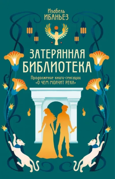 Затерянная библиотека - Изабель Ибаньез Лучшие аудиокниги онлайн слушать бесплатно➝ Без остановки, полными циклами! ☆Более 100000 новых книг☆ ➝ Присоединяйтесь ✔️ audioknigi-onlain.com
