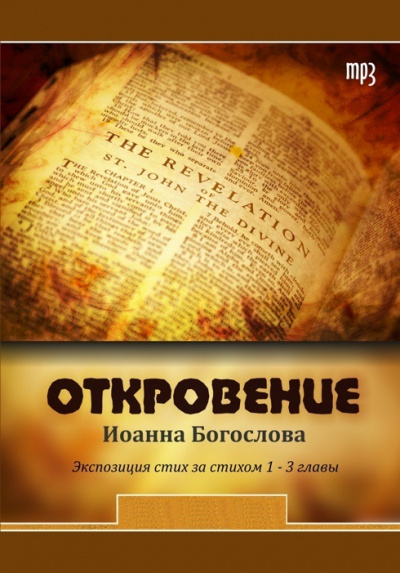 Откровение Иоанна Лучшие аудиокниги онлайн слушать бесплатно➝ Без остановки, полными циклами! ☆Более 100000 новых книг☆ ➝ Присоединяйтесь ✔️ audioknigi-onlain.com