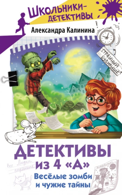 Весёлые зомби и чужие тайны - Калинина Александра Лучшие аудиокниги онлайн слушать бесплатно➝ Без остановки, полными циклами! ☆Более 100000 новых книг☆ ➝ Присоединяйтесь ✔️ audioknigi-onlain.com