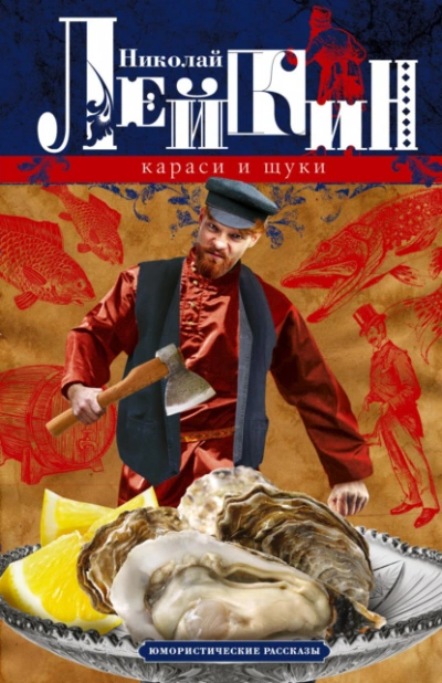Рыболовы (Рассказы) - Николай Лейкин Лучшие аудиокниги онлайн слушать бесплатно➝ Без остановки, полными циклами! ☆Более 100000 новых книг☆ ➝ Присоединяйтесь ✔️ audioknigi-onlain.com