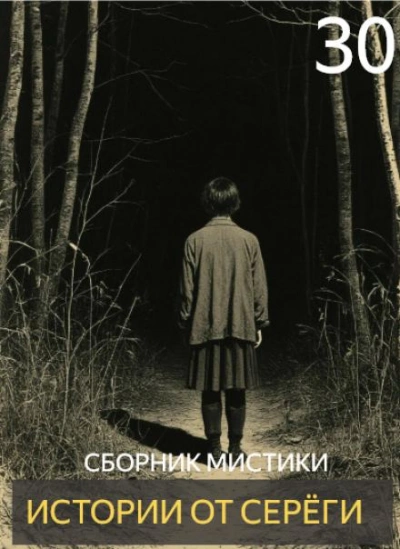 Истории от Серёги 30 Лучшие аудиокниги онлайн слушать бесплатно➝ Без остановки, полными циклами! ☆Более 100000 новых книг☆ ➝ Присоединяйтесь ✔️ audioknigi-onlain.com