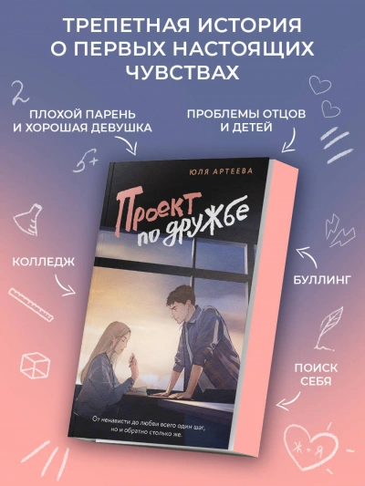 Проект по дружбе - Юля Артеева Лучшие аудиокниги онлайн слушать бесплатно➝ Без остановки, полными циклами! ☆Более 100000 новых книг☆ ➝ Присоединяйтесь ✔️ audioknigi-onlain.com