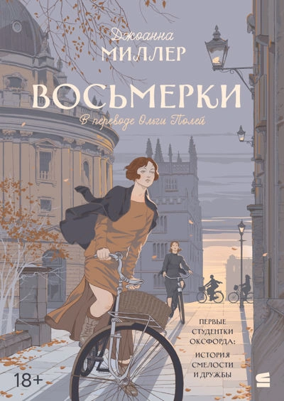 Восьмерки - Джоанна Миллер Лучшие аудиокниги онлайн слушать бесплатно➝ Без остановки, полными циклами! ☆Более 100000 новых книг☆ ➝ Присоединяйтесь ✔️ audioknigi-onlain.com