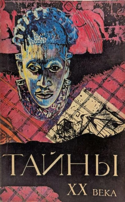 Тайны ХХ века Лучшие аудиокниги онлайн слушать бесплатно➝ Без остановки, полными циклами! ☆Более 100000 новых книг☆ ➝ Присоединяйтесь ✔️ audioknigi-onlain.com