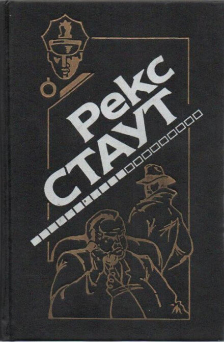 Окно смерти - Рекс Стаут Лучшие аудиокниги онлайн слушать бесплатно➝ Без остановки, полными циклами! ☆Более 100000 новых книг☆ ➝ Присоединяйтесь ✔️ audioknigi-onlain.com
