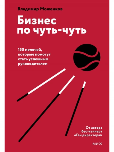 Бизнес по чуть-чуть - Моженков Владимир Лучшие аудиокниги онлайн слушать бесплатно➝ Без остановки, полными циклами! ☆Более 100000 новых книг☆ ➝ Присоединяйтесь ✔️ audioknigi-onlain.com