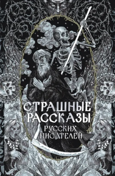 Страшные рассказы русских писателей Лучшие аудиокниги онлайн слушать бесплатно➝ Без остановки, полными циклами! ☆Более 100000 новых книг☆ ➝ Присоединяйтесь ✔️ audioknigi-onlain.com