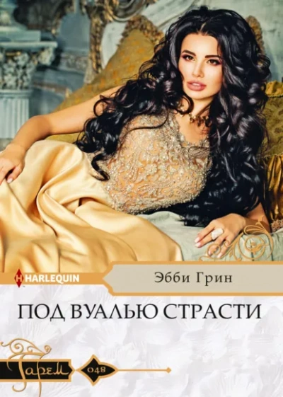 Под вуалью страсти - Эбби Грин Лучшие аудиокниги онлайн слушать бесплатно➝ Без остановки, полными циклами! ☆Более 100000 новых книг☆ ➝ Присоединяйтесь ✔️ audioknigi-onlain.com