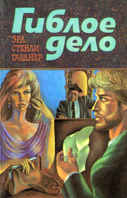 Гиблое дело. Шантаж - Эрл Стэнли Гарднер Лучшие аудиокниги онлайн слушать бесплатно➝ Без остановки, полными циклами! ☆Более 100000 новых книг☆ ➝ Присоединяйтесь ✔️ audioknigi-onlain.com