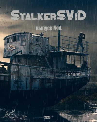 StalkerSViD №4 Лучшие аудиокниги онлайн слушать бесплатно➝ Без остановки, полными циклами! ☆Более 100000 новых книг☆ ➝ Присоединяйтесь ✔️ audioknigi-onlain.com