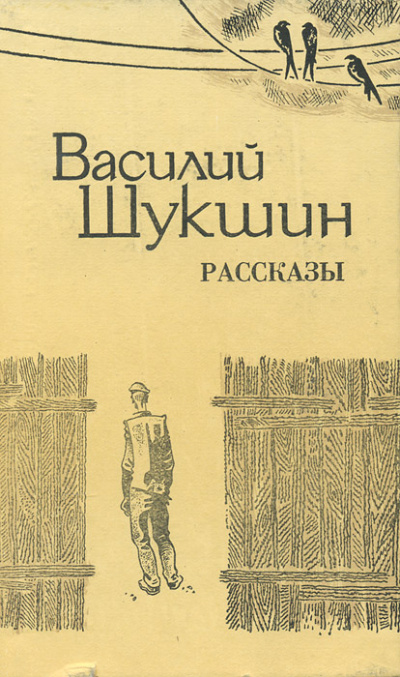 Бессовестные; Солнце, старик и девушка; Танцующий Шива - Василий Шукшин Лучшие аудиокниги онлайн слушать бесплатно➝ Без остановки, полными циклами! ☆Более 100000 новых книг☆ ➝ Присоединяйтесь ✔️ audioknigi-onlain.com