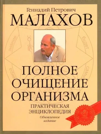 Очищение организма - Геннадий Малахов Лучшие аудиокниги онлайн слушать бесплатно➝ Без остановки, полными циклами! ☆Более 100000 новых книг☆ ➝ Присоединяйтесь ✔️ audioknigi-onlain.com