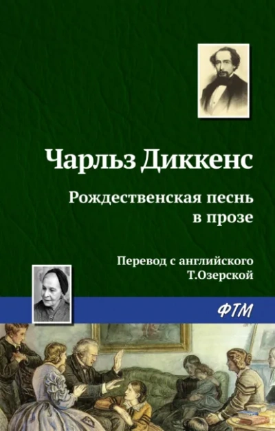 Рождественская песнь в прозе - Чарльз Диккенс Лучшие аудиокниги онлайн слушать бесплатно➝ Без остановки, полными циклами! ☆Более 100000 новых книг☆ ➝ Присоединяйтесь ✔️ audioknigi-onlain.com