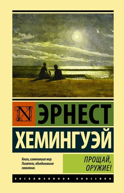 Прощай, оружие! - Эрнест Хемингуэй Лучшие аудиокниги онлайн слушать бесплатно➝ Без остановки, полными циклами! ☆Более 100000 новых книг☆ ➝ Присоединяйтесь ✔️ audioknigi-onlain.com