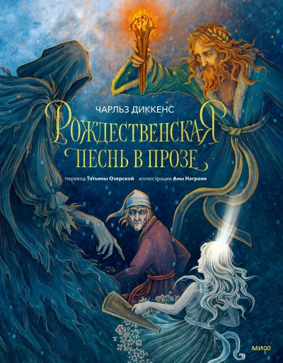Рождественская песнь в прозе - Чарльз Диккенс Лучшие аудиокниги онлайн слушать бесплатно➝ Без остановки, полными циклами! ☆Более 100000 новых книг☆ ➝ Присоединяйтесь ✔️ audioknigi-onlain.com