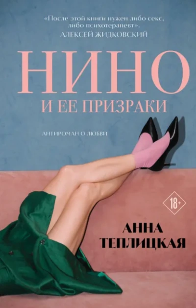 Нино и ее призраки - Анна Теплицкая Лучшие аудиокниги онлайн слушать бесплатно➝ Без остановки, полными циклами! ☆Более 100000 новых книг☆ ➝ Присоединяйтесь ✔️ audioknigi-onlain.com