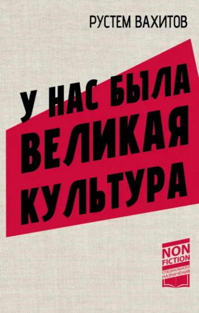 У нас была великая культура. СССР: искусство и повседневность - Рустем Вахитов Лучшие аудиокниги онлайн слушать бесплатно➝ Без остановки, полными циклами! ☆Более 100000 новых книг☆ ➝ Присоединяйтесь ✔️ audioknigi-onlain.com