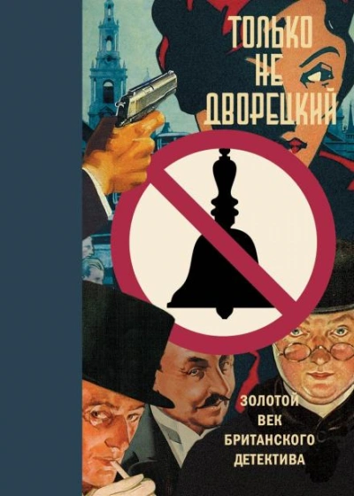 Клуб убийц - Николас Блейк Лучшие аудиокниги онлайн слушать бесплатно➝ Без остановки, полными циклами! ☆Более 100000 новых книг☆ ➝ Присоединяйтесь ✔️ audioknigi-onlain.com