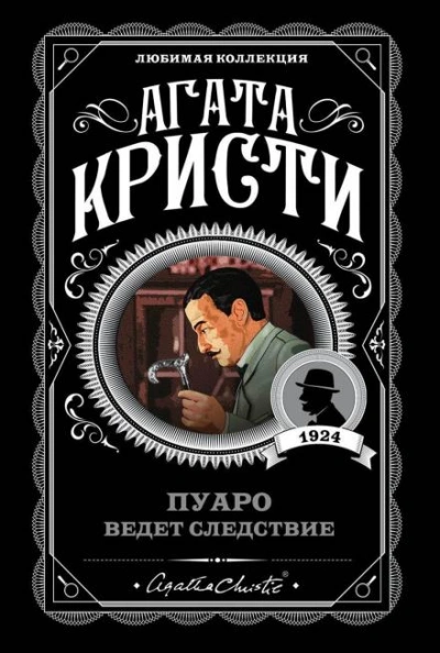Кража в миллион долларов - Агата Кристи Лучшие аудиокниги онлайн слушать бесплатно➝ Без остановки, полными циклами! ☆Более 100000 новых книг☆ ➝ Присоединяйтесь ✔️ audioknigi-onlain.com