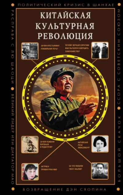 Китайская культурная революция - Ли Бао Лучшие аудиокниги онлайн слушать бесплатно➝ Без остановки, полными циклами! ☆Более 100000 новых книг☆ ➝ Присоединяйтесь ✔️ audioknigi-onlain.com