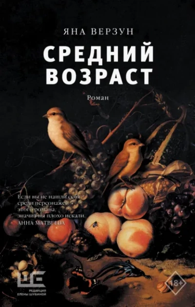 Средний возраст - Яна Верзун Лучшие аудиокниги онлайн слушать бесплатно➝ Без остановки, полными циклами! ☆Более 100000 новых книг☆ ➝ Присоединяйтесь ✔️ audioknigi-onlain.com