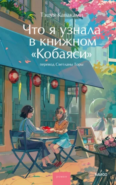 Что я узнала в книжном «Кобаяси - Тэцуя Каваками Лучшие аудиокниги онлайн слушать бесплатно➝ Без остановки, полными циклами! ☆Более 100000 новых книг☆ ➝ Присоединяйтесь ✔️ audioknigi-onlain.com