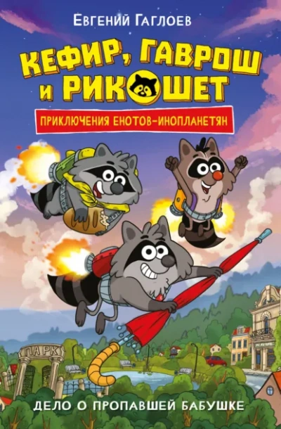Дело о пропавшей бабушке - Евгений Гаглоев Лучшие аудиокниги онлайн слушать бесплатно➝ Без остановки, полными циклами! ☆Более 100000 новых книг☆ ➝ Присоединяйтесь ✔️ audioknigi-onlain.com