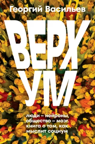 Верхум - Георгий Васильев Лучшие аудиокниги онлайн слушать бесплатно➝ Без остановки, полными циклами! ☆Более 100000 новых книг☆ ➝ Присоединяйтесь ✔️ audioknigi-onlain.com