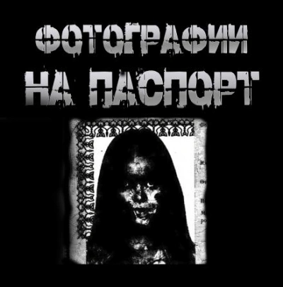 Фотографии на паспорт - Пучок Перцепций Лучшие аудиокниги онлайн слушать бесплатно➝ Без остановки, полными циклами! ☆Более 100000 новых книг☆ ➝ Присоединяйтесь ✔️ audioknigi-onlain.com