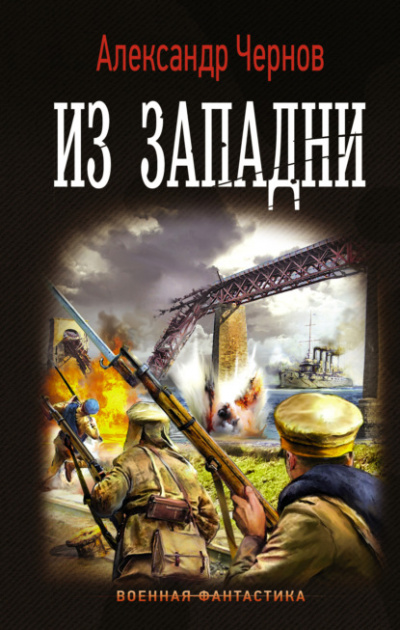 Из западни - Александр Чернов Лучшие аудиокниги онлайн слушать бесплатно➝ Без остановки, полными циклами! ☆Более 100000 новых книг☆ ➝ Присоединяйтесь ✔️ audioknigi-onlain.com