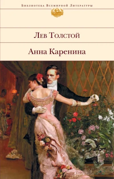 Анна Каренина - Лев Толстой Лучшие аудиокниги онлайн слушать бесплатно➝ Без остановки, полными циклами! ☆Более 100000 новых книг☆ ➝ Присоединяйтесь ✔️ audioknigi-onlain.com