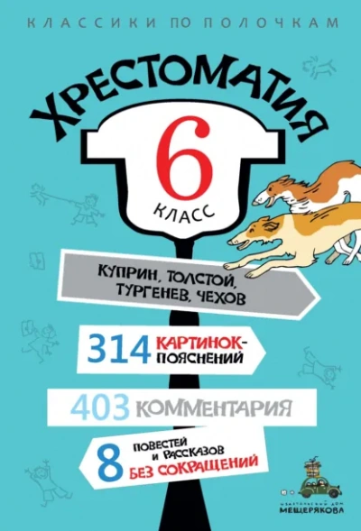 Хрестоматия по литературе. 6 класс Лучшие аудиокниги онлайн слушать бесплатно➝ Без остановки, полными циклами! ☆Более 100000 новых книг☆ ➝ Присоединяйтесь ✔️ audioknigi-onlain.com
