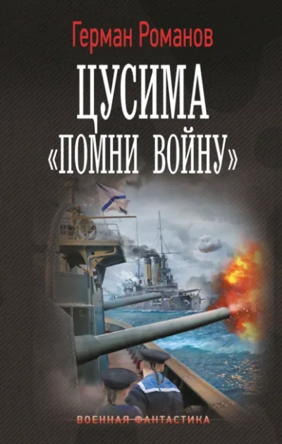 «Помни войну - Герман Романов Лучшие аудиокниги онлайн слушать бесплатно➝ Без остановки, полными циклами! ☆Более 100000 новых книг☆ ➝ Присоединяйтесь ✔️ audioknigi-onlain.com
