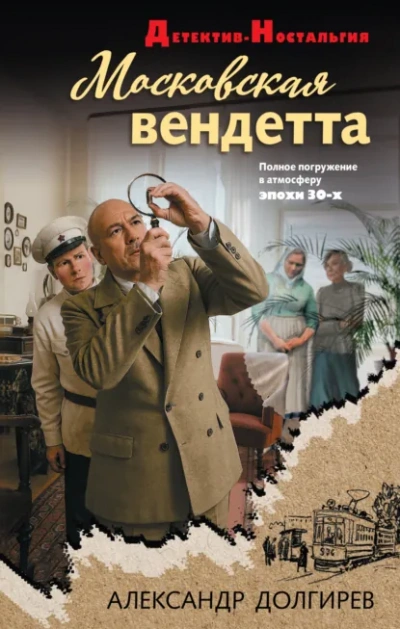 Московская вендетта - Александр Долгирев Лучшие аудиокниги онлайн слушать бесплатно➝ Без остановки, полными циклами! ☆Более 100000 новых книг☆ ➝ Присоединяйтесь ✔️ audioknigi-onlain.com