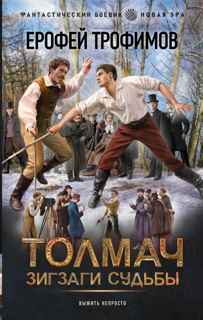 Толмач. Зигзаги судьбы. Серия 4 - Ерофей Трофимов Лучшие аудиокниги онлайн слушать бесплатно➝ Без остановки, полными циклами! ☆Более 100000 новых книг☆ ➝ Присоединяйтесь ✔️ audioknigi-onlain.com