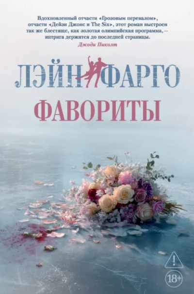 Фавориты - Лэйн Фарго Лучшие аудиокниги онлайн слушать бесплатно➝ Без остановки, полными циклами! ☆Более 100000 новых книг☆ ➝ Присоединяйтесь ✔️ audioknigi-onlain.com