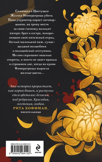Желтые цветы для Желтого Императора - Екатерина Звонцова Лучшие аудиокниги онлайн слушать бесплатно➝ Без остановки, полными циклами! ☆Более 100000 новых книг☆ ➝ Присоединяйтесь ✔️ audioknigi-onlain.com